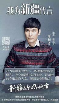 新疆籍明星有哪些,新疆籍明星风采掠影