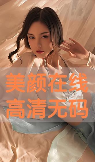 线上高清无码365,揭秘线上视觉盛宴的秘密世界