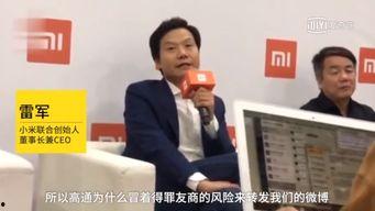 雷军采访视频,揭秘小米生态链与未来科技布局